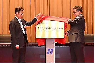 磁鐵礦濾料水處理濾料生產廠家華能長江環保科技有限公司正式揭牌