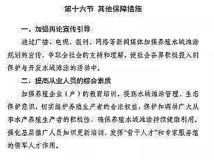 ���|(zh��)���������̿�S�ҡ��F��ʡ�B(y��ng)ֳˮ��ͿҎ(gu��)��(2019-2030��)��