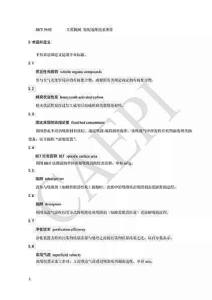 ��Ʒ�|��C����̿�S�Ҙ˜ʷ���|T/CAEPI 34-2021���̶�����C�����̿������s�b�ü��gҪ��