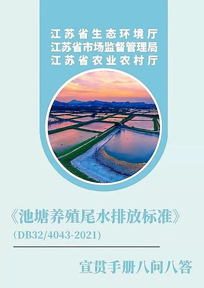 ������x�Ӿ۱�ϩ����HPAM�S���B(y��ng)ֳβˮ���_(d��)��(bi��o)�ŷţ���߿����P��5�f��ȫ��(gu��)��2��(g��)�����B(y��ng)ֳβˮ�ŷŏ�(qi��ng)���Եط���(bi��o)��(zh��n)���l(f��)��!