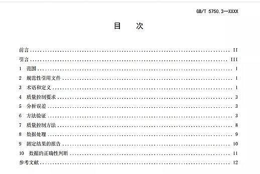 ȫ�������ɽ�r�V�����a�S���ذ� | �¡��������ˮ�˜ʙz򞷽����GB/T 5750������Ҋ��l��