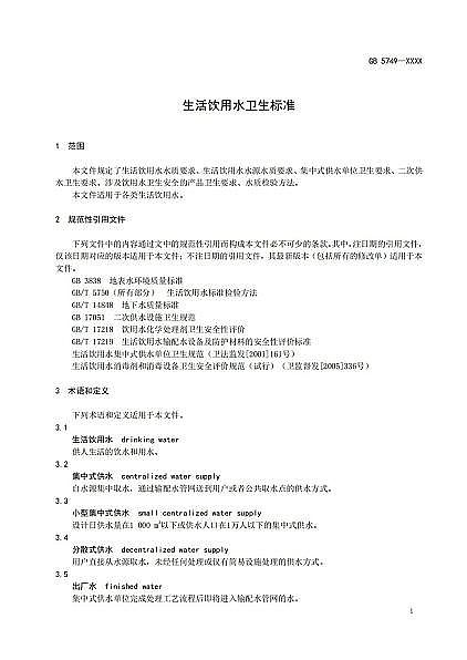 2022��ʯӢɰ�V�ϏS���ذ� | ���������ˮ�l���˜ʡ�(GB5749-2022)��ʽ�l��!