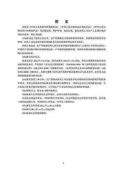 2022年纖維束填料生產廠家國家標準《農藥工業水污染物排放標準(二次征求意見稿)》