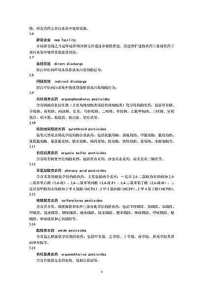 2022年纖維束填料生產廠家國家標準《農藥工業水污染物排放標準(二次征求意見稿)》