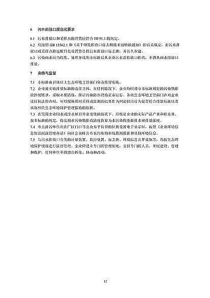 2022年纖維束填料生產廠家國家標準《農藥工業水污染物排放標準(二次征求意見稿)》