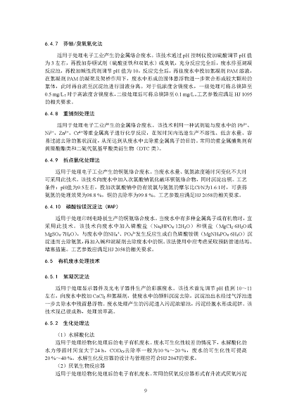 2022����ĭ�V��V�����a�S�ҭh����������ӹ��Iˮ��Ⱦ���ο��м��gָ��(������Ҋ��)�����_������Ҋ