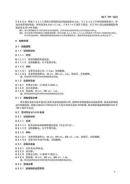 2022��Y(ji��)���Ȼ��X�r(ji��)��۽� | �l(w��i)��ί�l(f��)������ˮ�����͹ڠ��������s�ͺ���z�y(c��)������(bi��o)��(zh��n)��